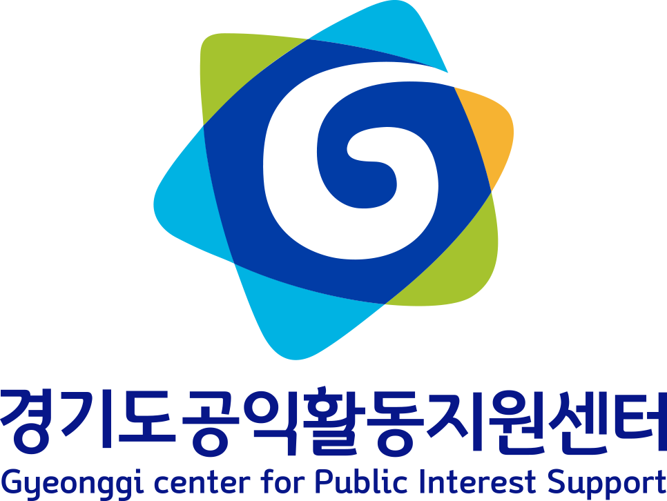 경기도공익활동지원센터