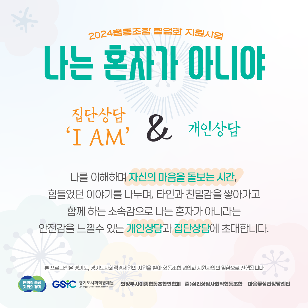 나는 혼자가 아니야