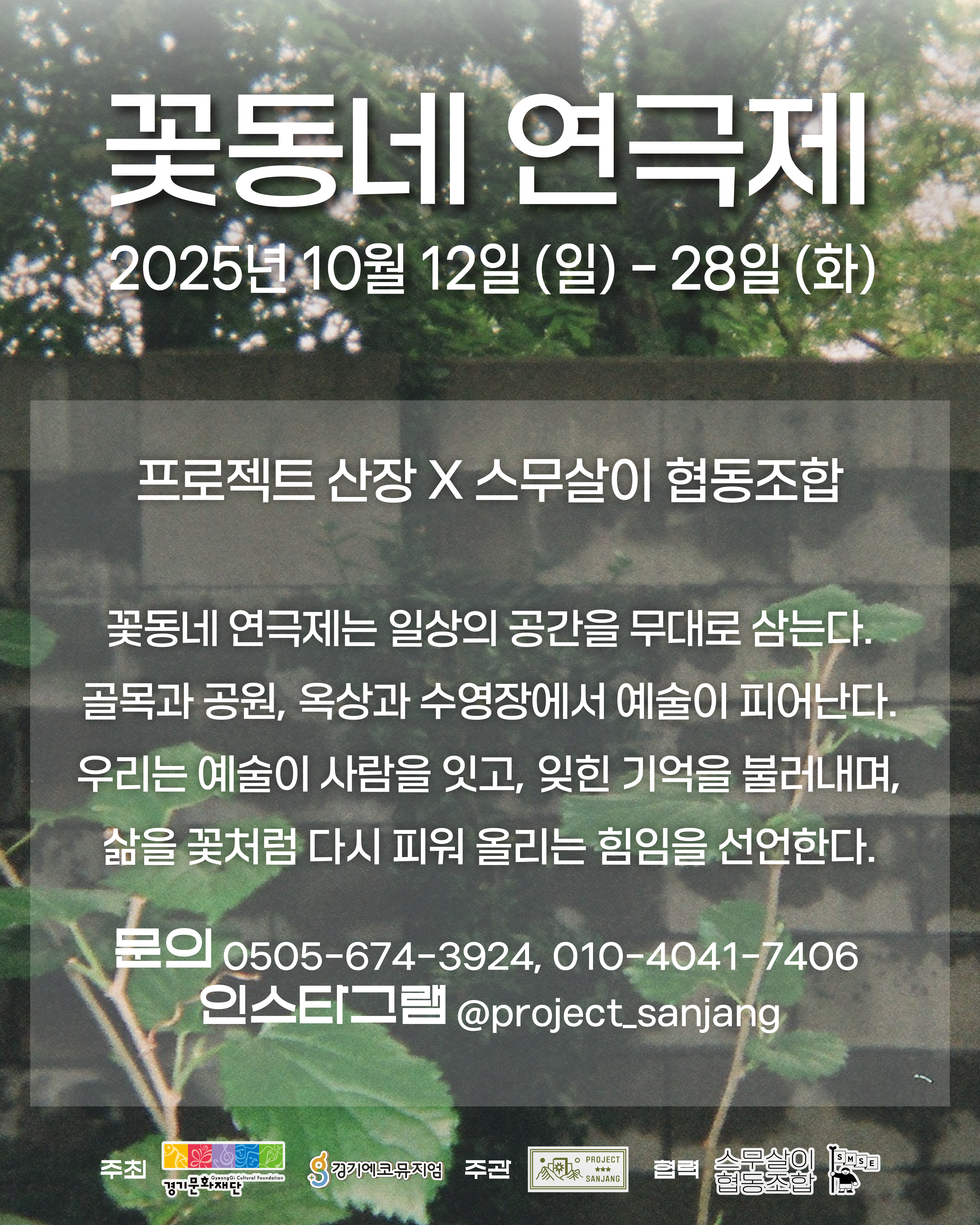 꽃동네 연극제